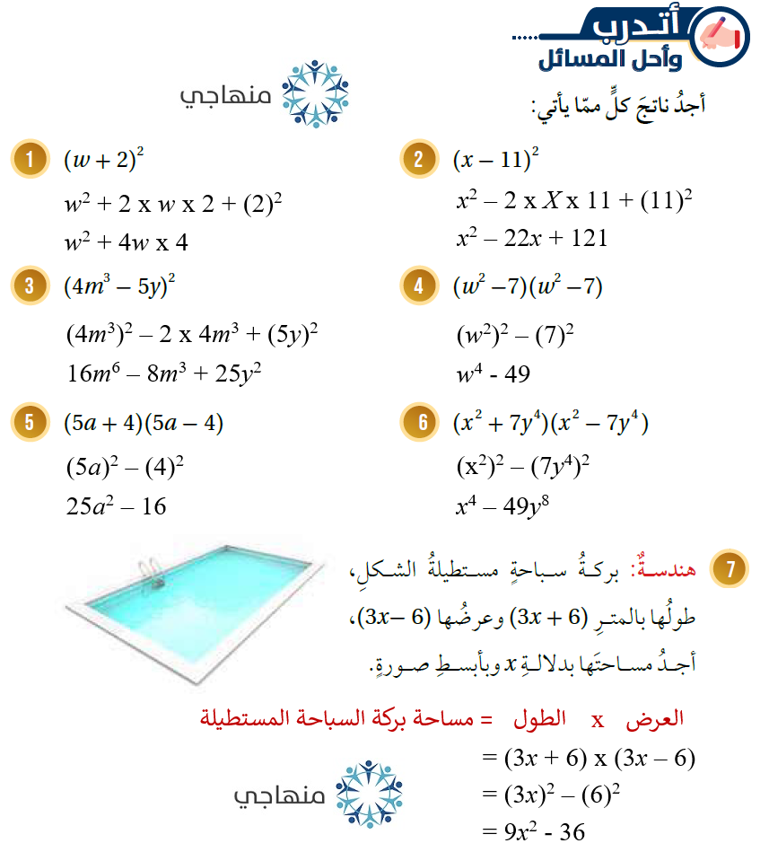 حالات خاصة من ضرب المقادير الجبرية